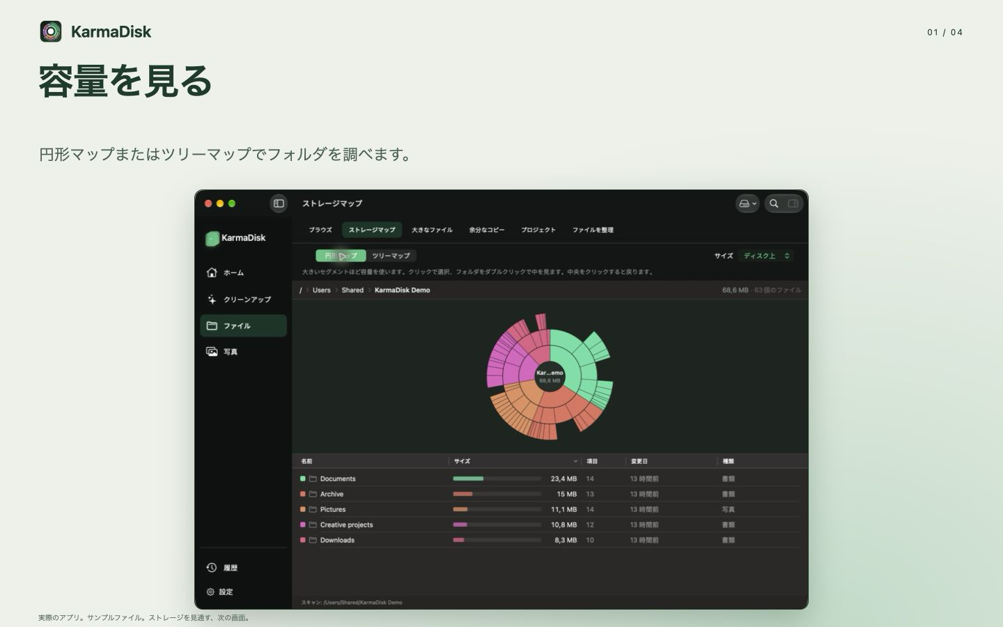 生成されたサンプルファイルの中で、フォルダの相対的なサイズを示すKarmaDiskのストレージマップ。