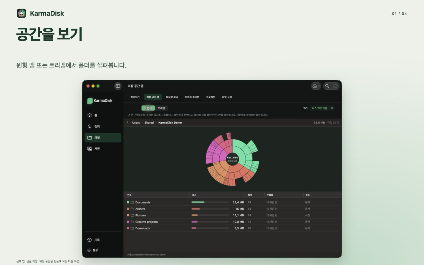 생성된 샘플 파일에서 폴더의 상대적 크기를 보여주는 KarmaDisk 저장 공간 맵.