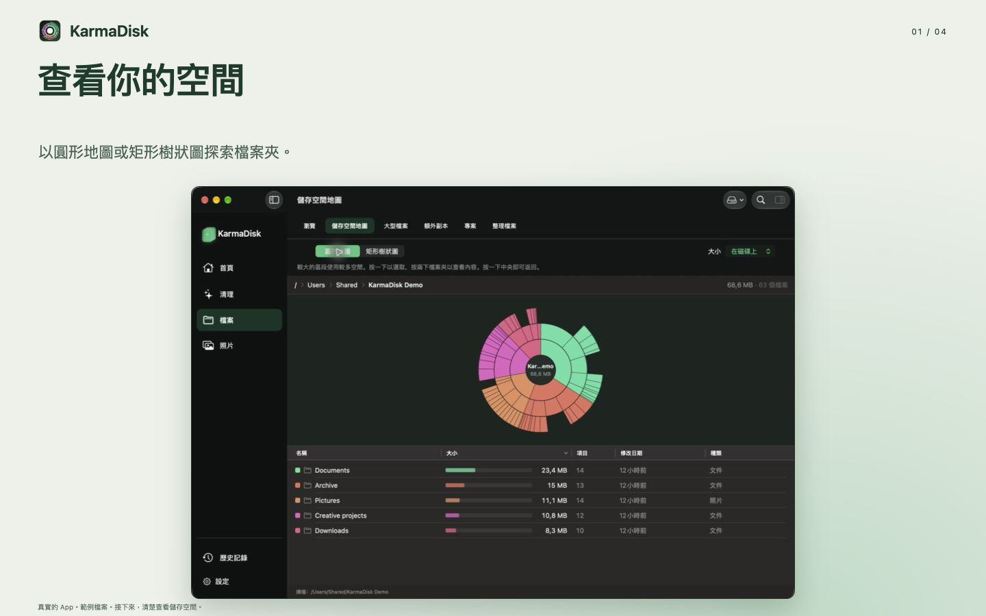 KarmaDisk 儲存空間地圖，顯示所產生範例檔案中各個檔案夾的相對大小。